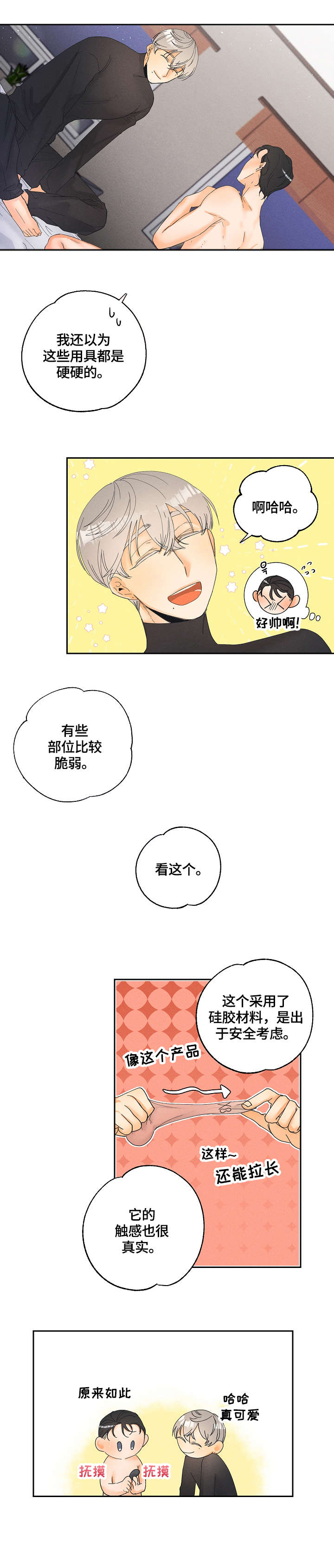 暗恋测试员漫画,第10章：帮忙1图