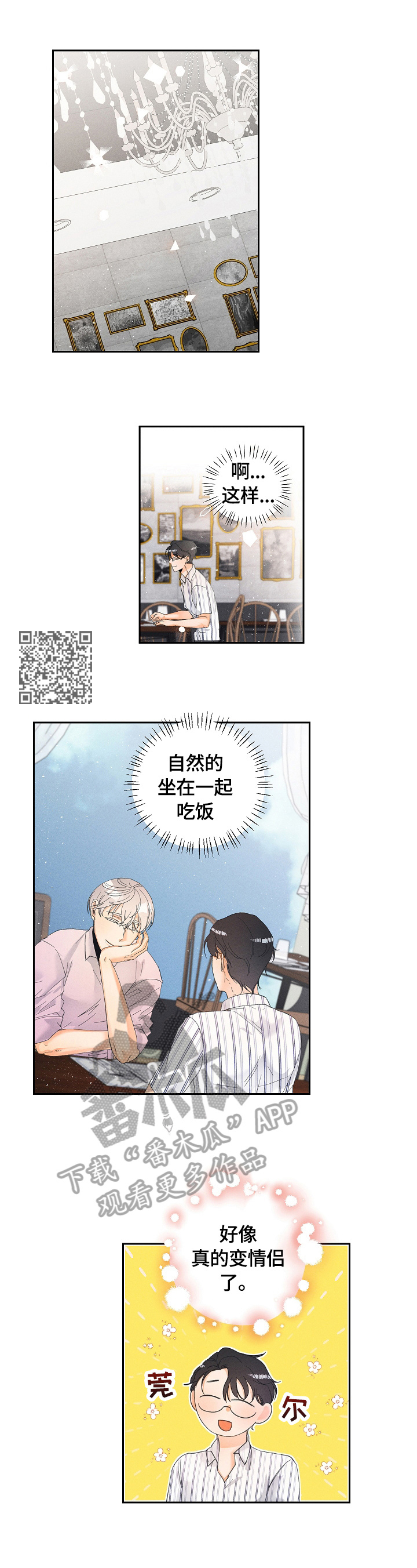 暗恋测试员漫画,第34章：酒醉1图