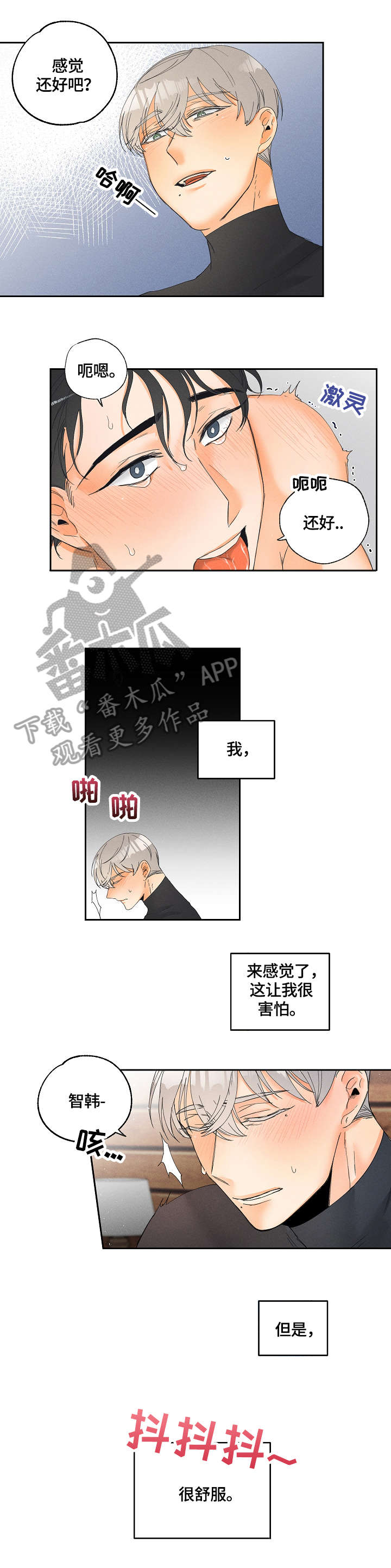 暗恋测试员漫画,第11章：期待3图