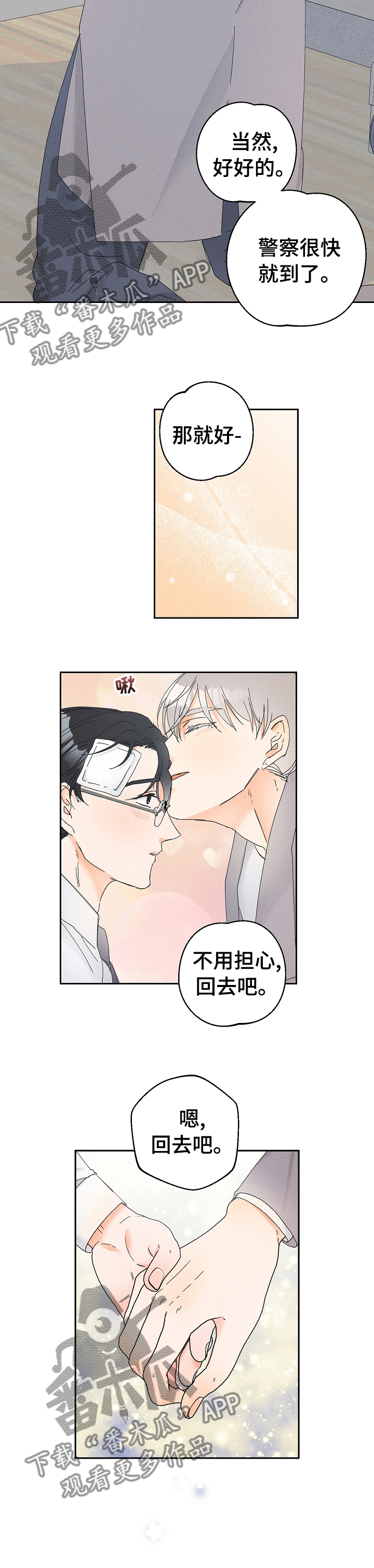 暗恋测试员漫画,第80章：一直在一起【完结】4图