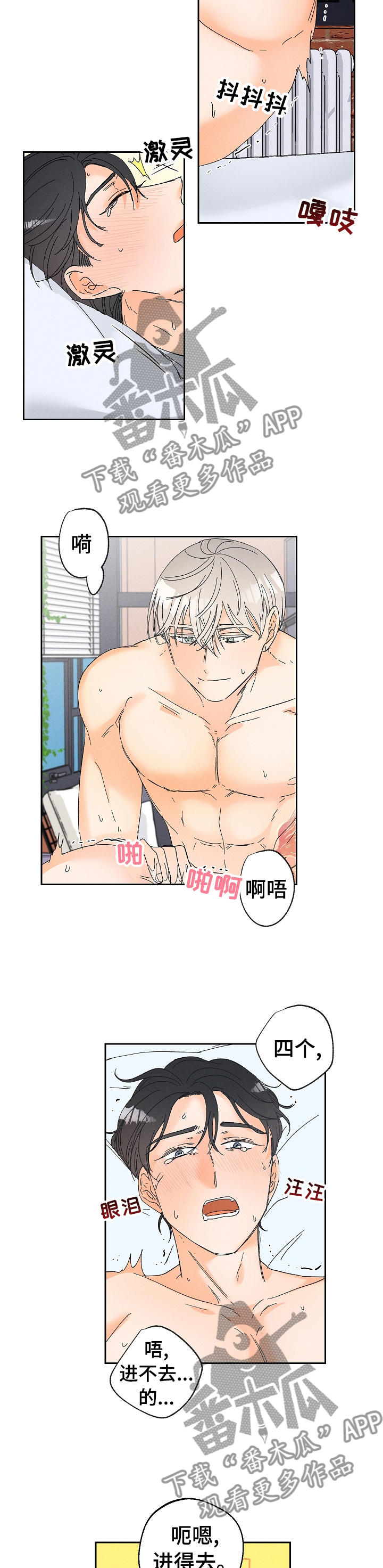 暗恋测试员漫画,第71章：别后悔噢2图