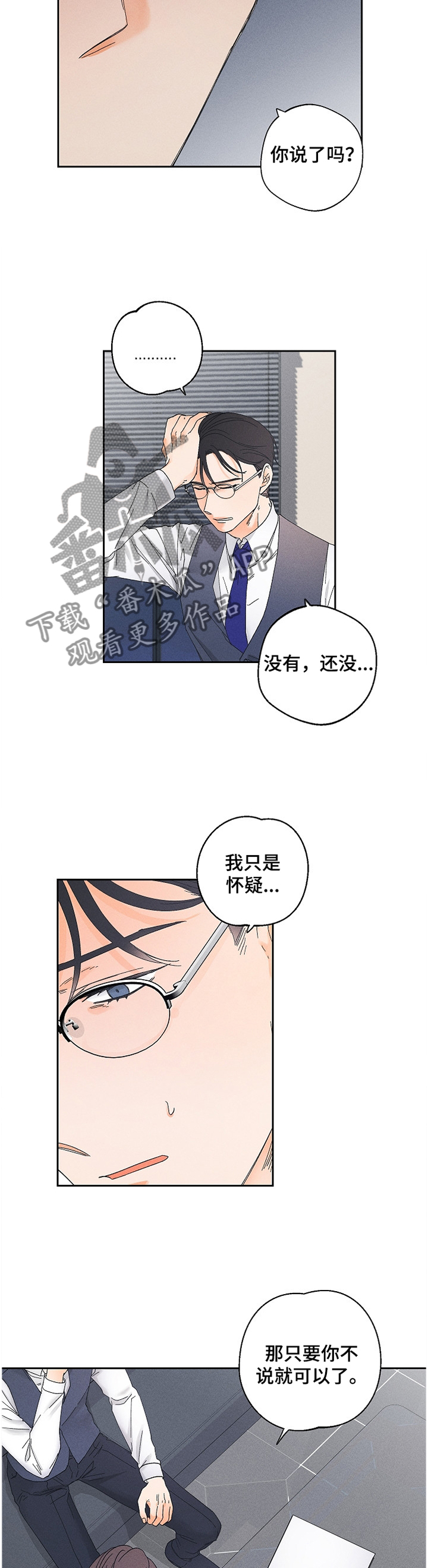 暗恋测试员漫画,第66章：落差2图
