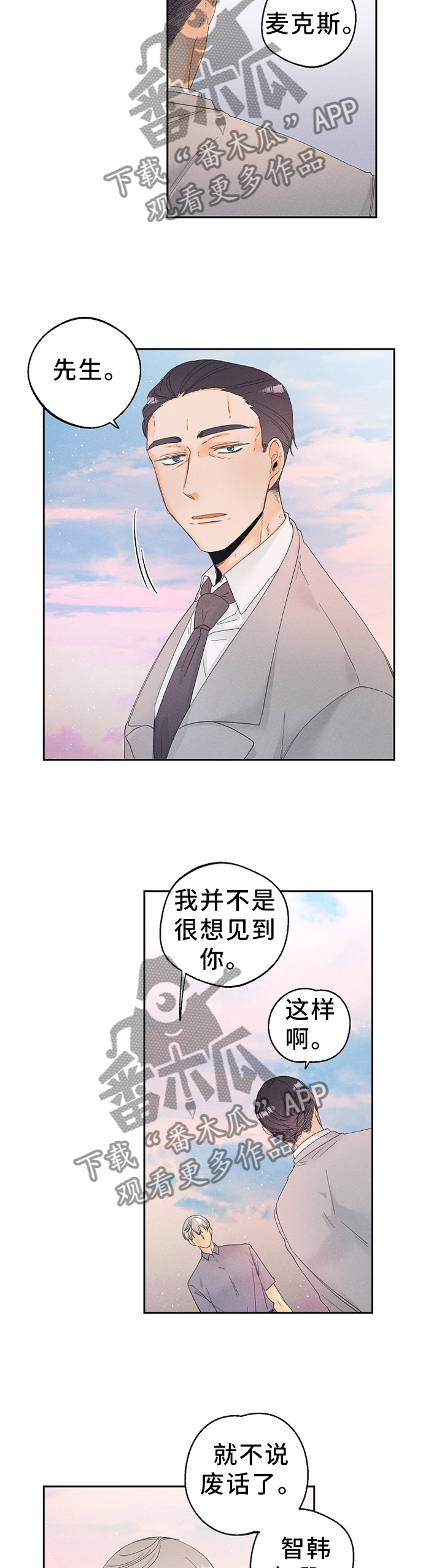 暗恋测试员漫画,第45章：都是以前的事了4图