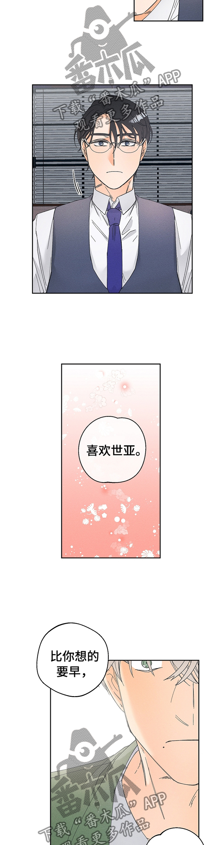 暗恋测试员漫画,第70章：照看2图
