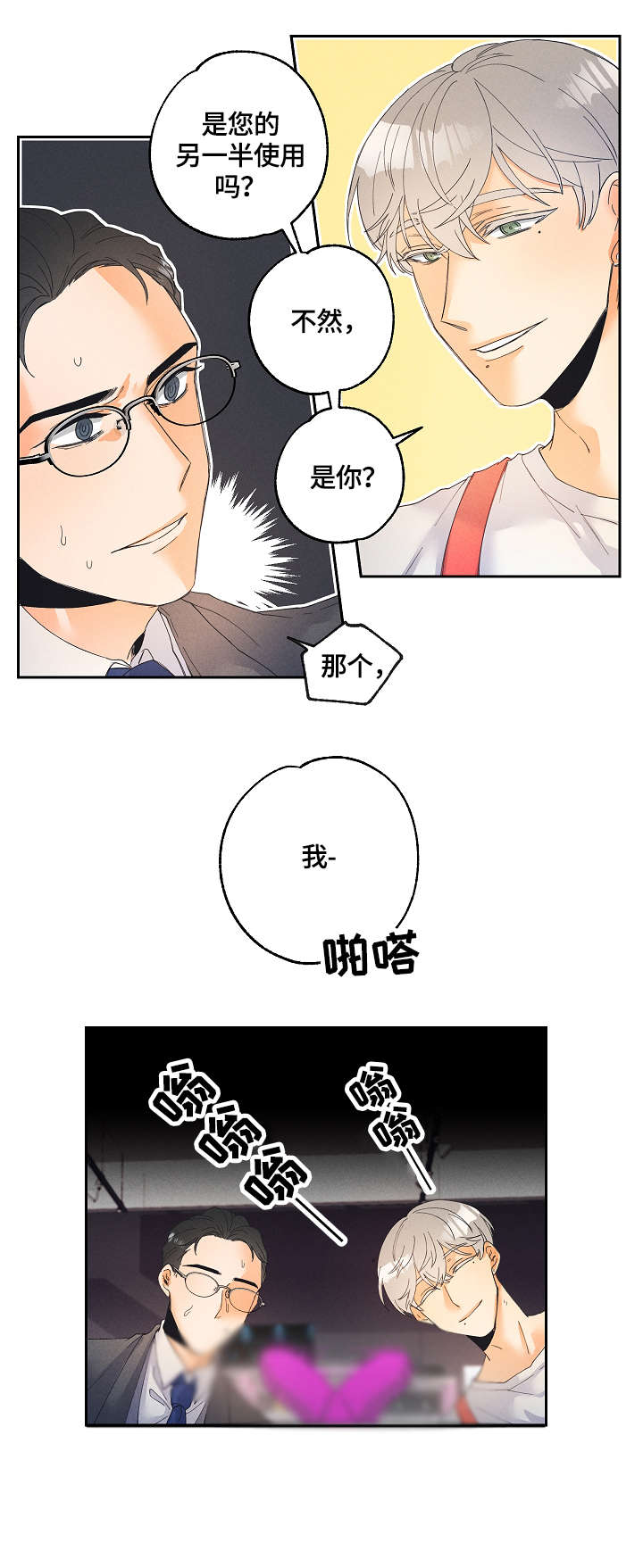 暗恋测试员漫画,第2章：用品店1图