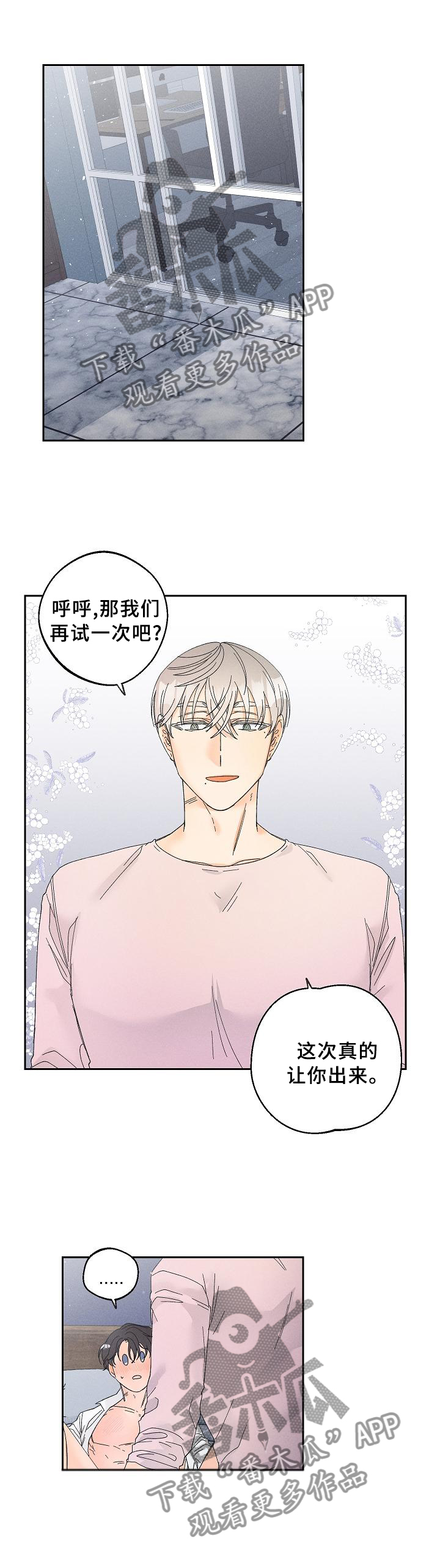 暗恋测试员漫画,第62章：我更需要你4图