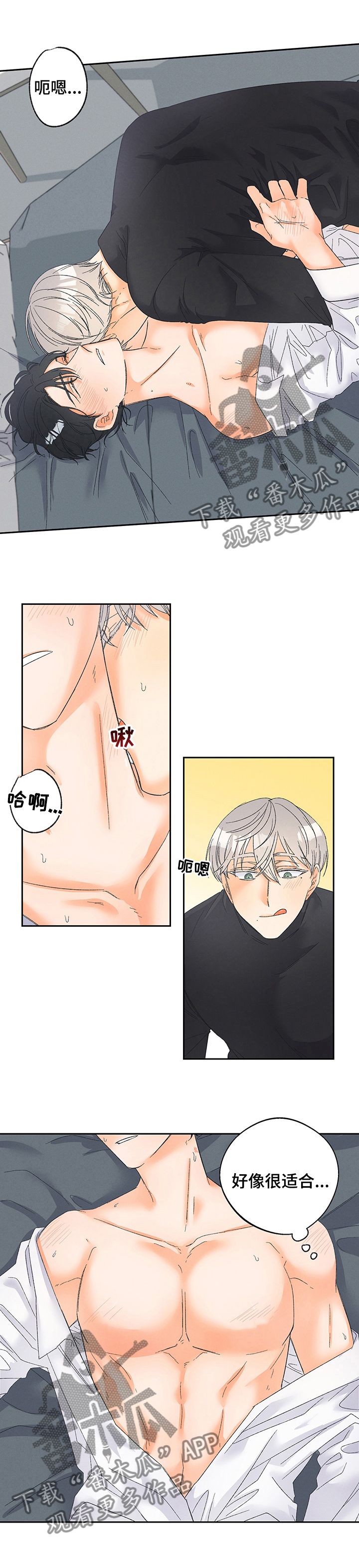 暗恋测试员漫画,第83章：【番外】奇特的想法4图