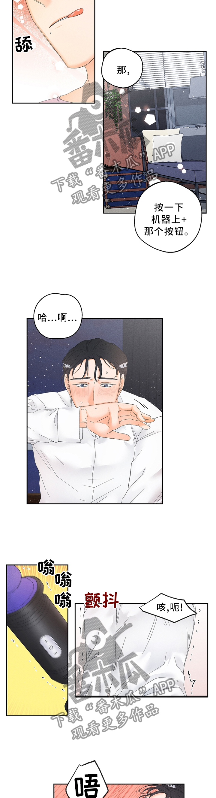 暗恋测试员漫画,第59章：视频教学4图