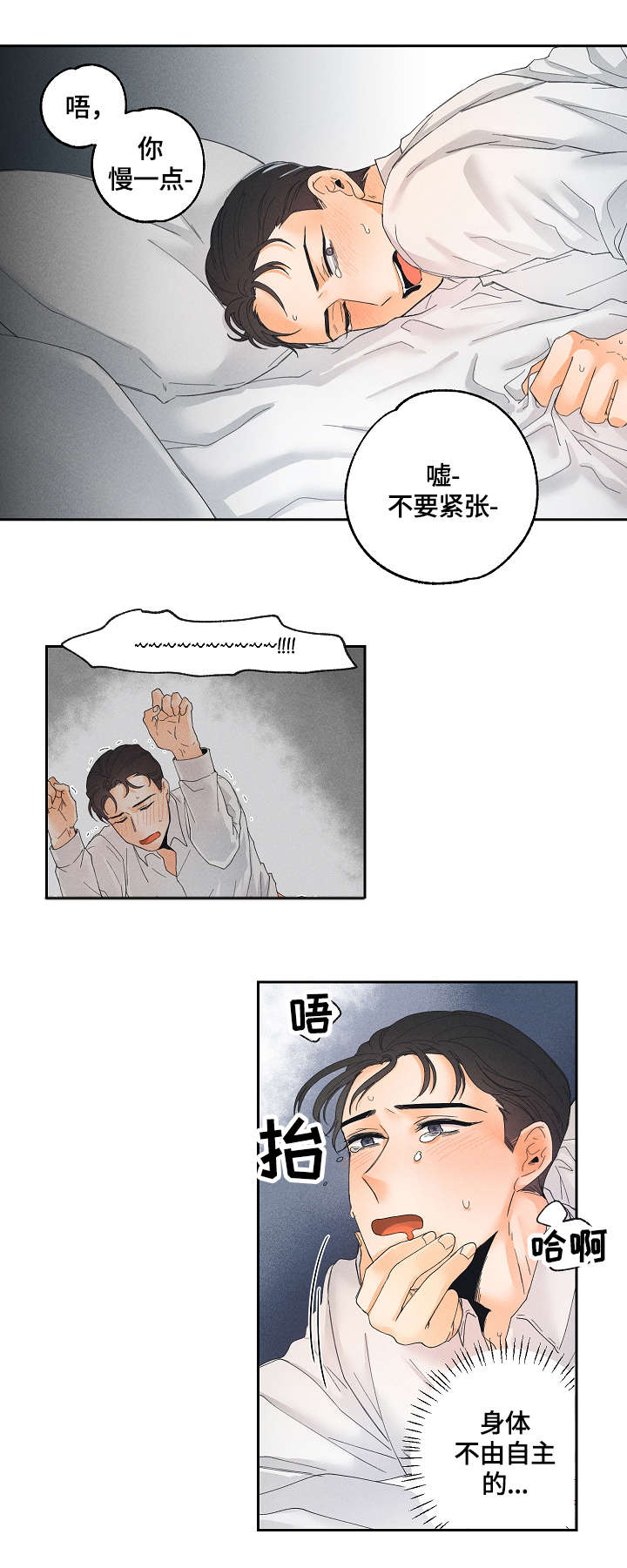 暗恋测试员漫画,第4章：新产品1图