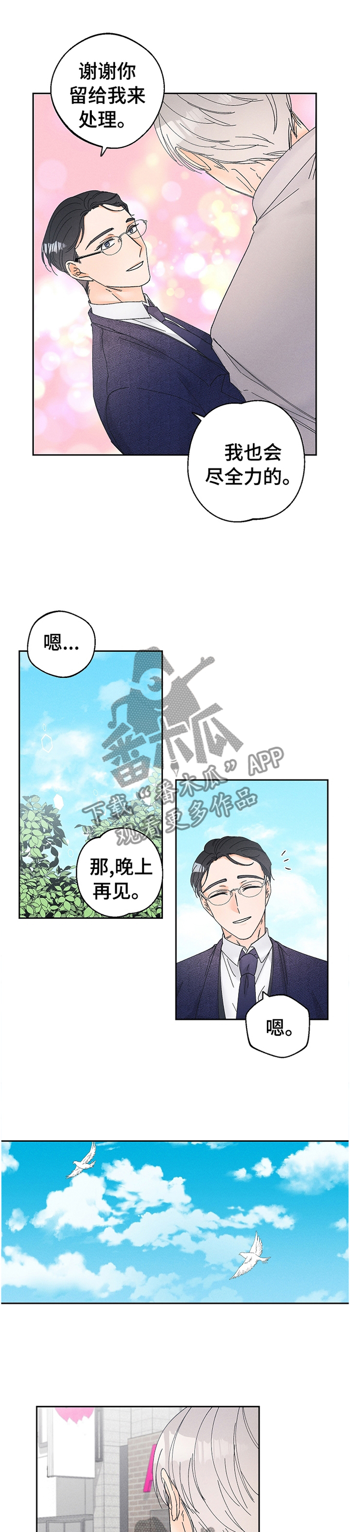 暗恋测试员漫画,第74章：我决不会放过你!1图