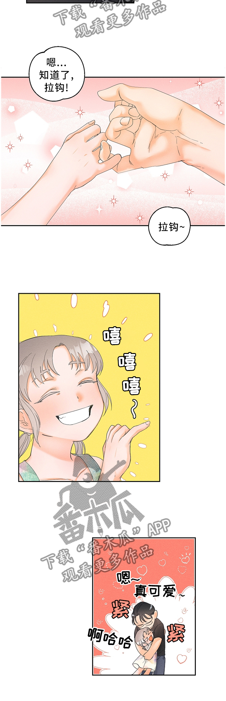 暗恋测试员漫画,第39章：突发事件3图