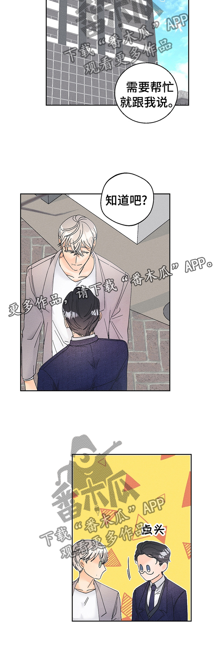 暗恋测试员漫画,第73章：做该做的事情3图