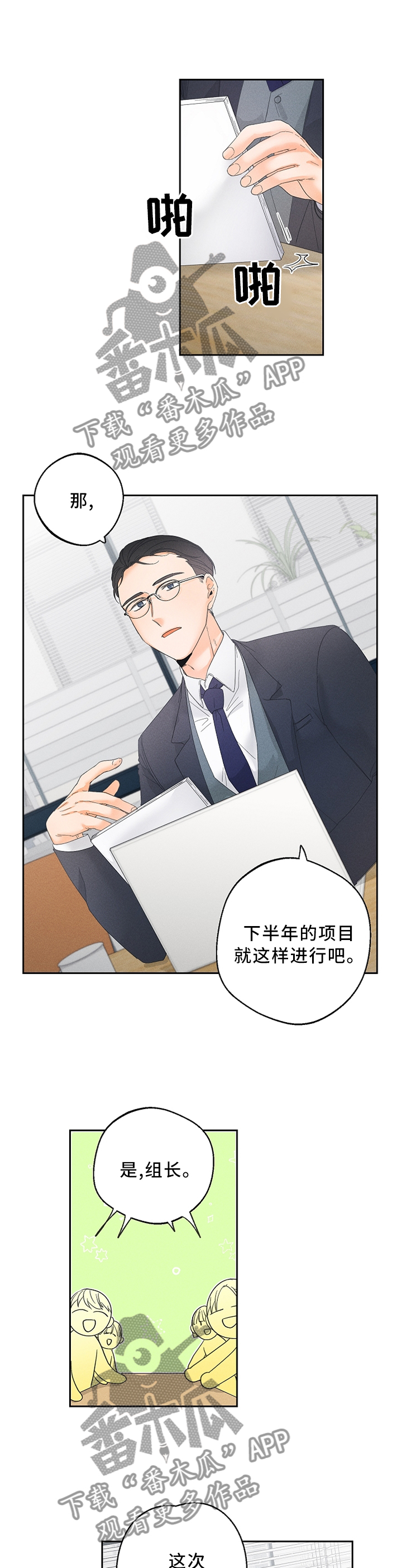 暗恋测试员漫画,第55章：疑问4图