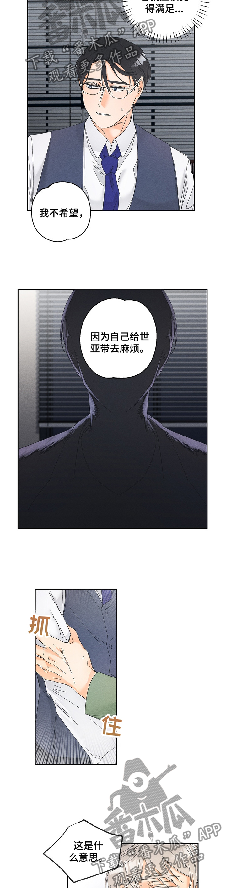 暗恋测试员漫画,第68章：到底怎么了?5图