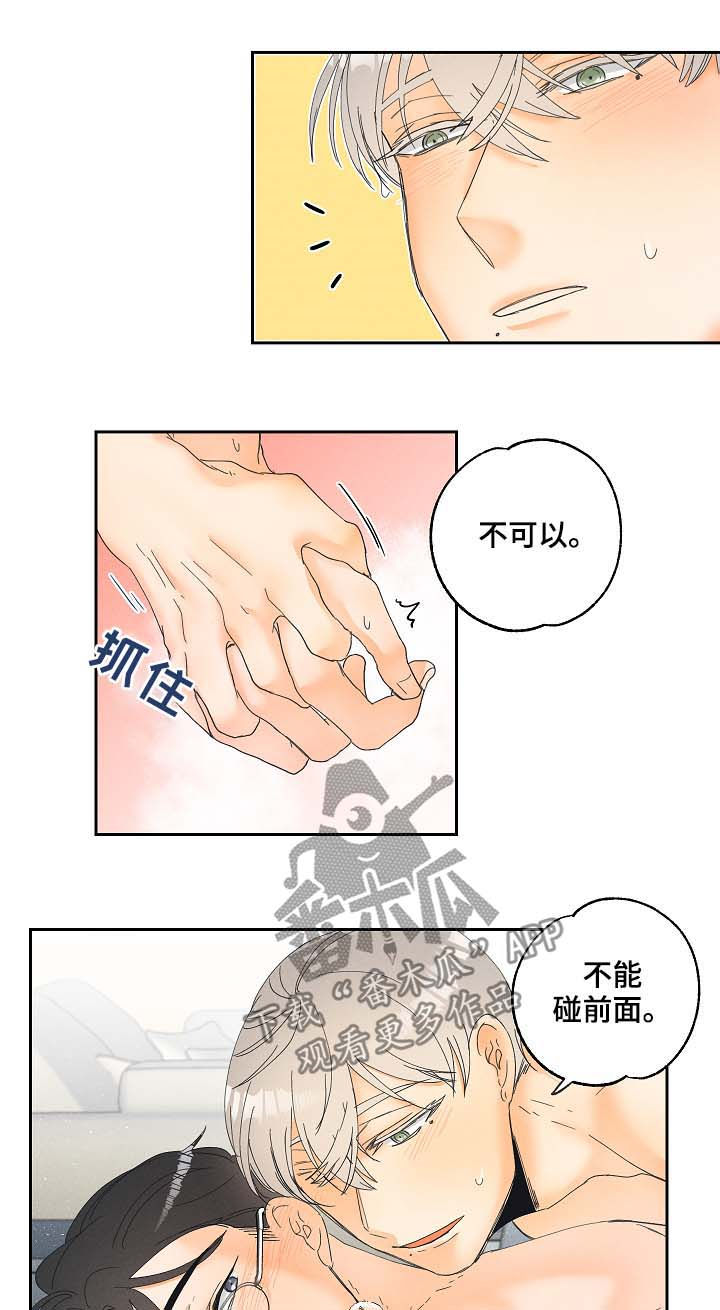 暗恋测试员漫画,第20章：要习惯3图