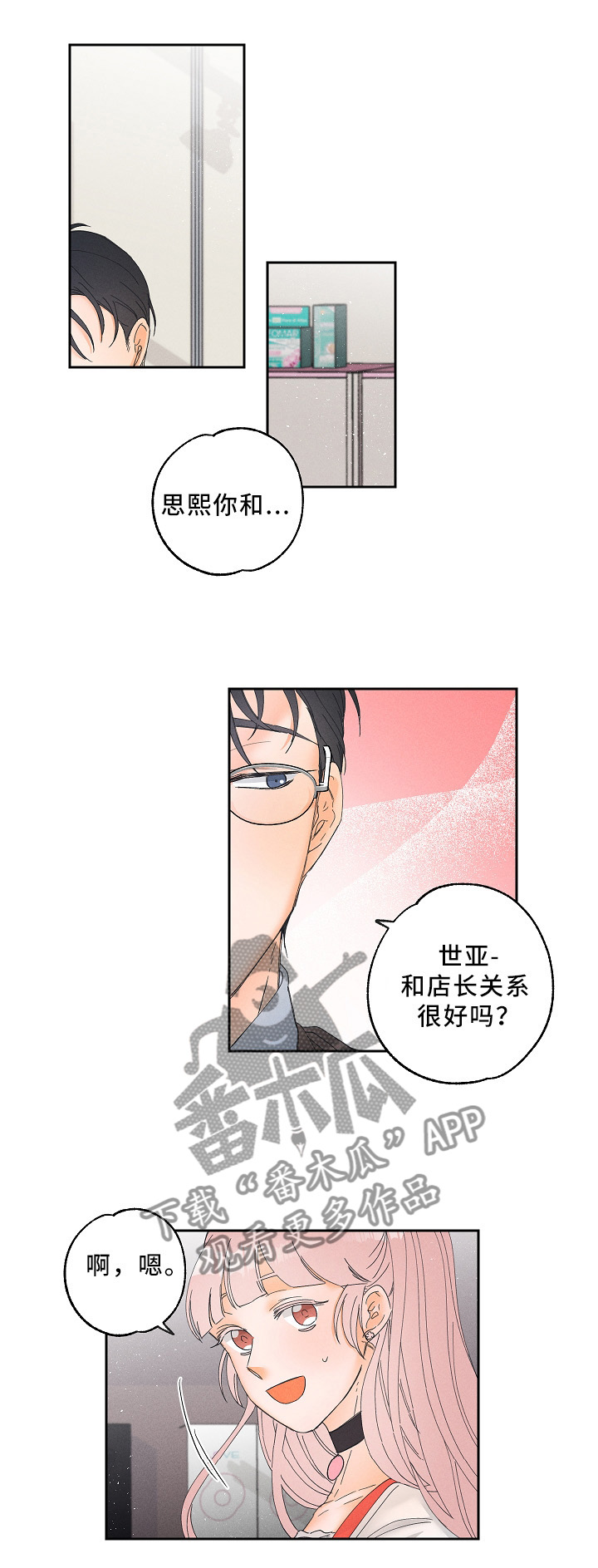 暗恋测试员漫画,第15章：神秘道具1图