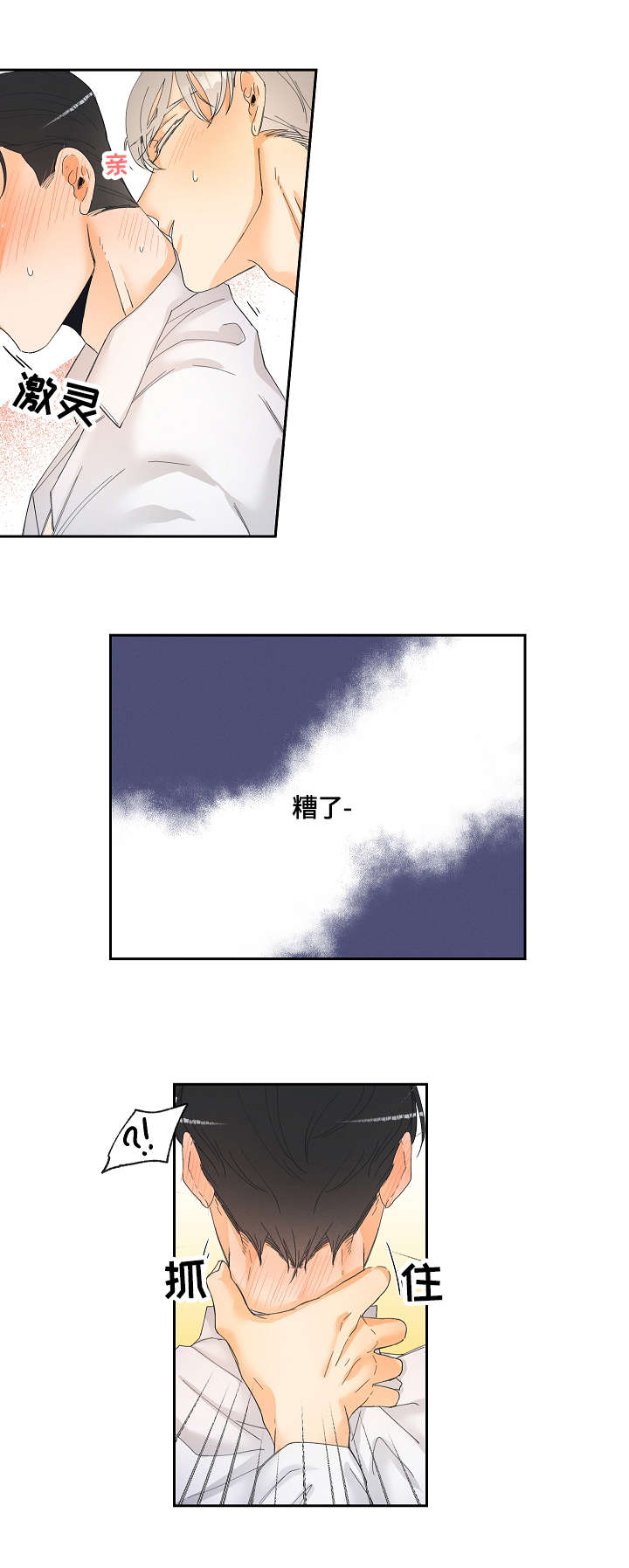 暗恋测试员漫画,第5章：测试员4图