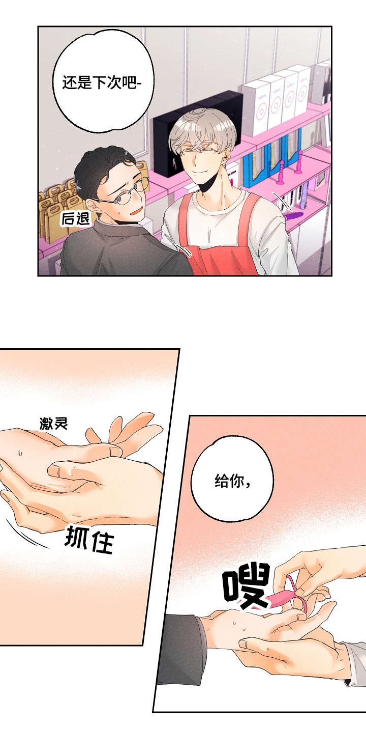 暗恋测试员漫画,第3章：用途5图
