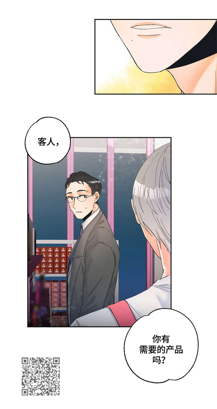 暗恋测试员漫画,第4章：新产品1图