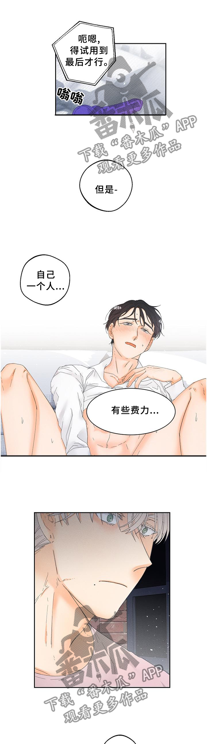 暗恋测试员漫画,第60章：诚实2图
