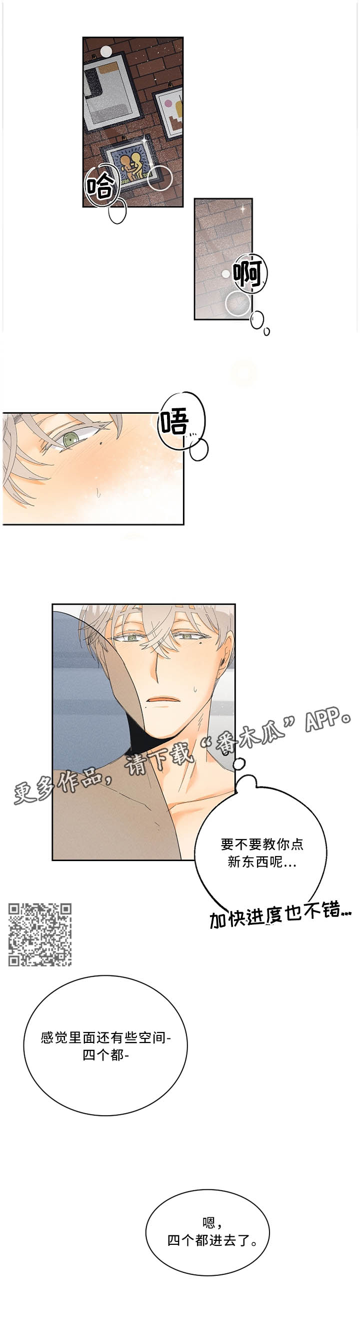 暗恋测试员漫画,第27章：奇妙的体验4图