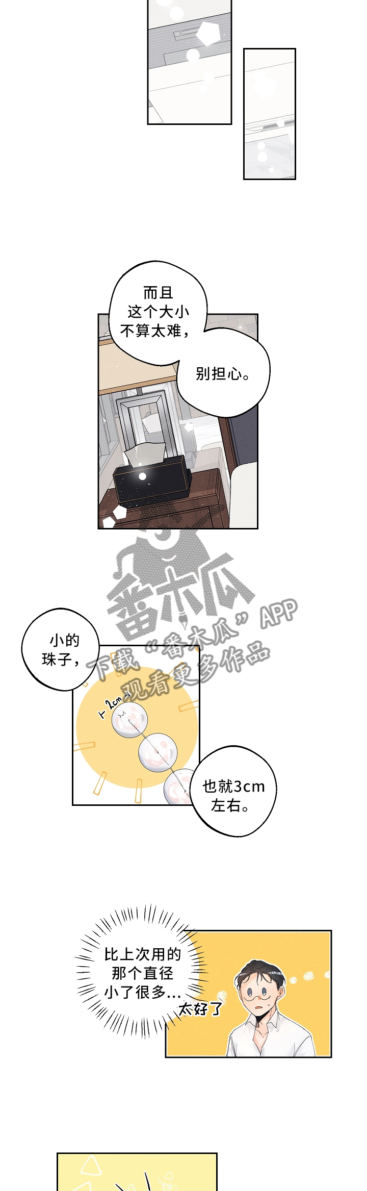 暗恋测试员漫画,第26章：太羞耻了2图