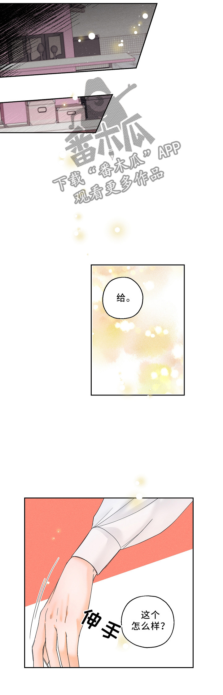 暗恋测试员漫画,第15章：神秘道具3图