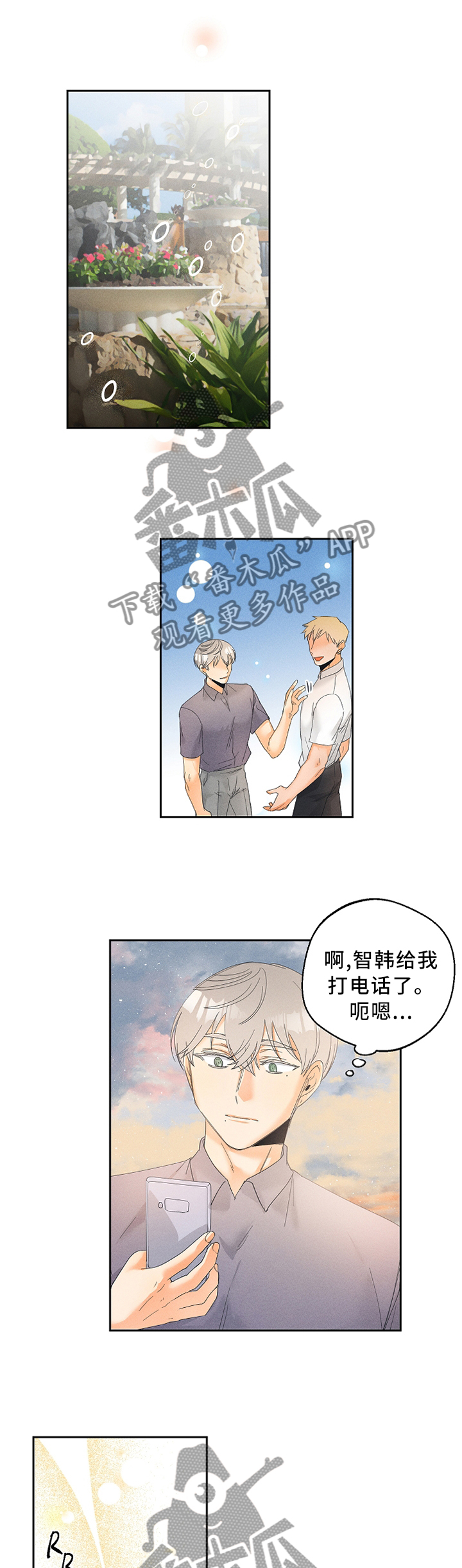 暗恋测试员漫画,第40章：试验1图