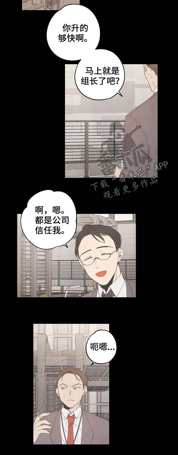 暗恋测试员漫画,第22章：努力工作2图