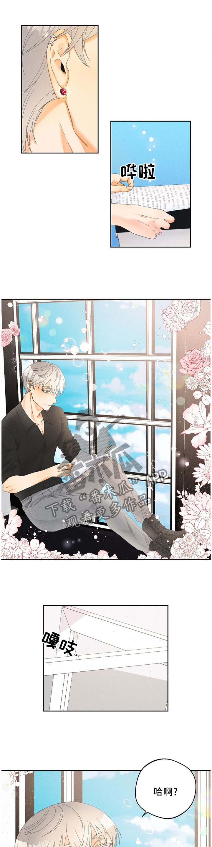 暗恋测试员漫画,第42章：我从不后悔1图