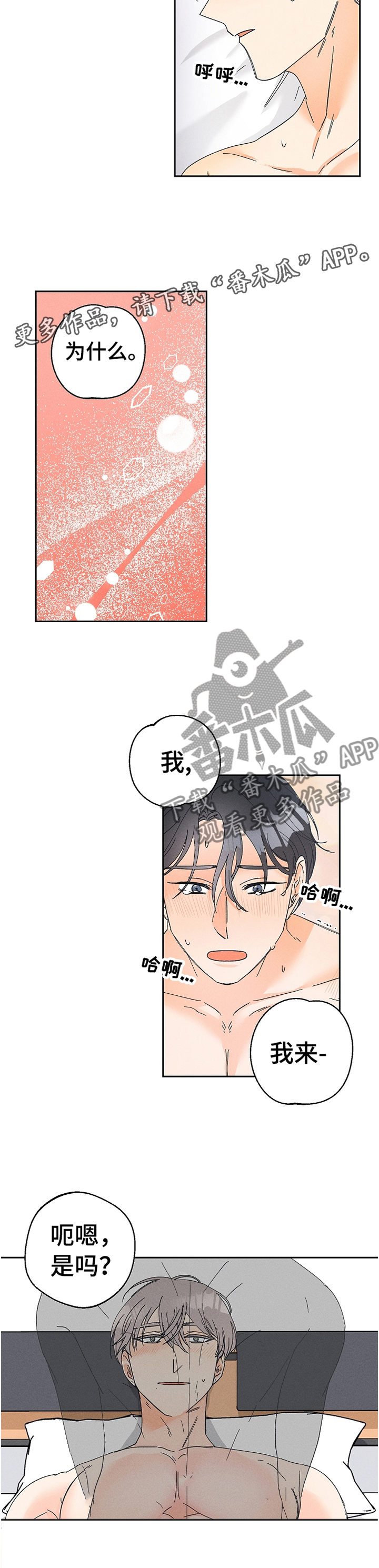 暗恋测试员漫画,第72章：主动3图