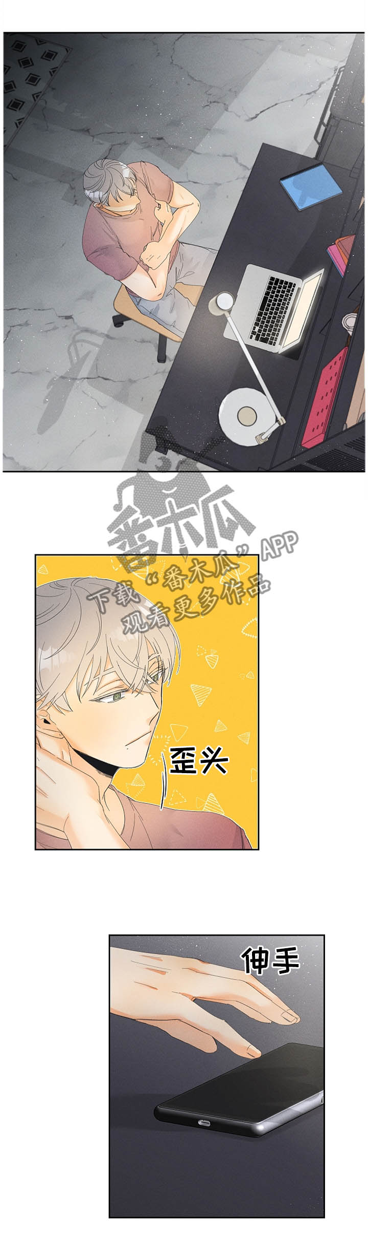 暗恋测试员漫画,第28章：未来的行程2图