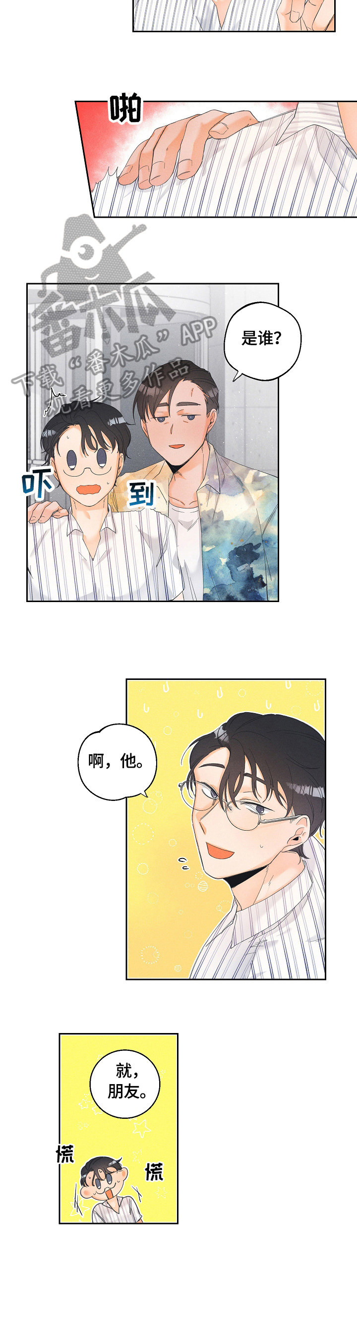 暗恋测试员漫画,第32章：对象3图