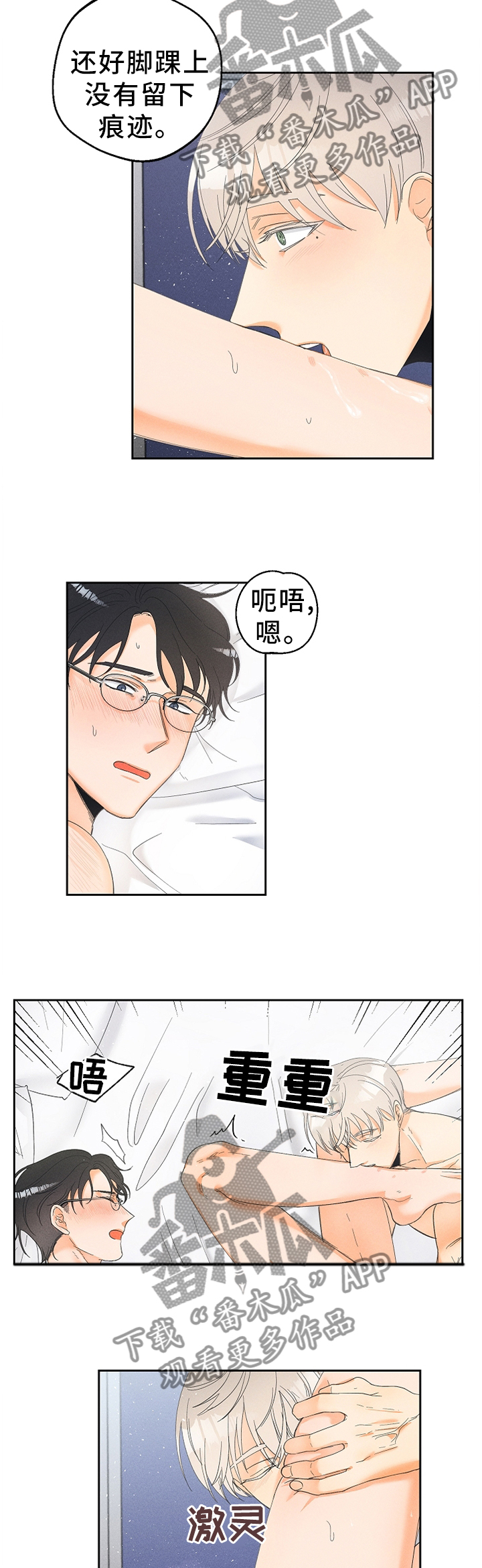 暗恋测试员漫画,第48章：我真的好喜欢你1图