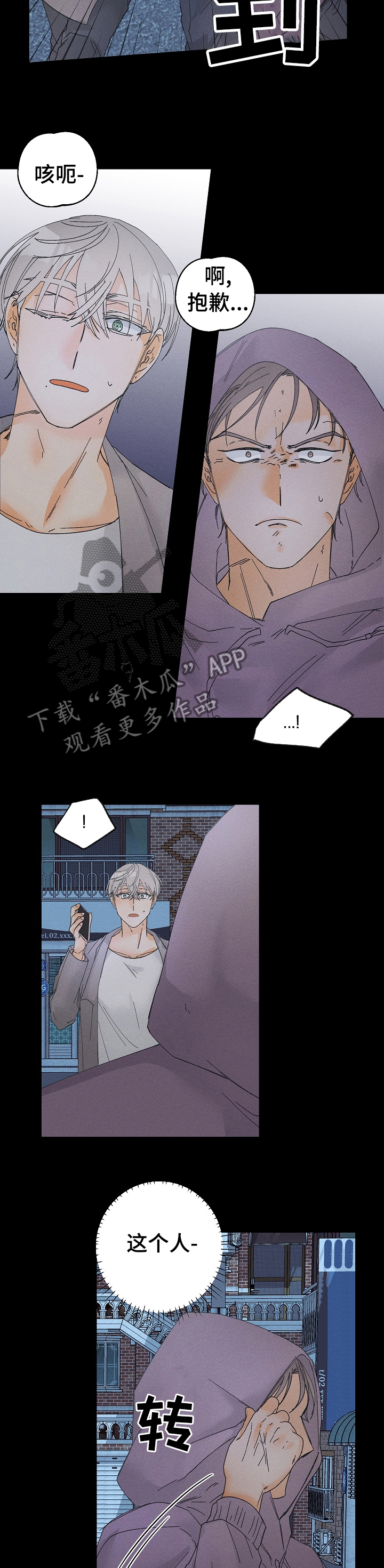 暗恋测试员漫画,第77章：不安5图