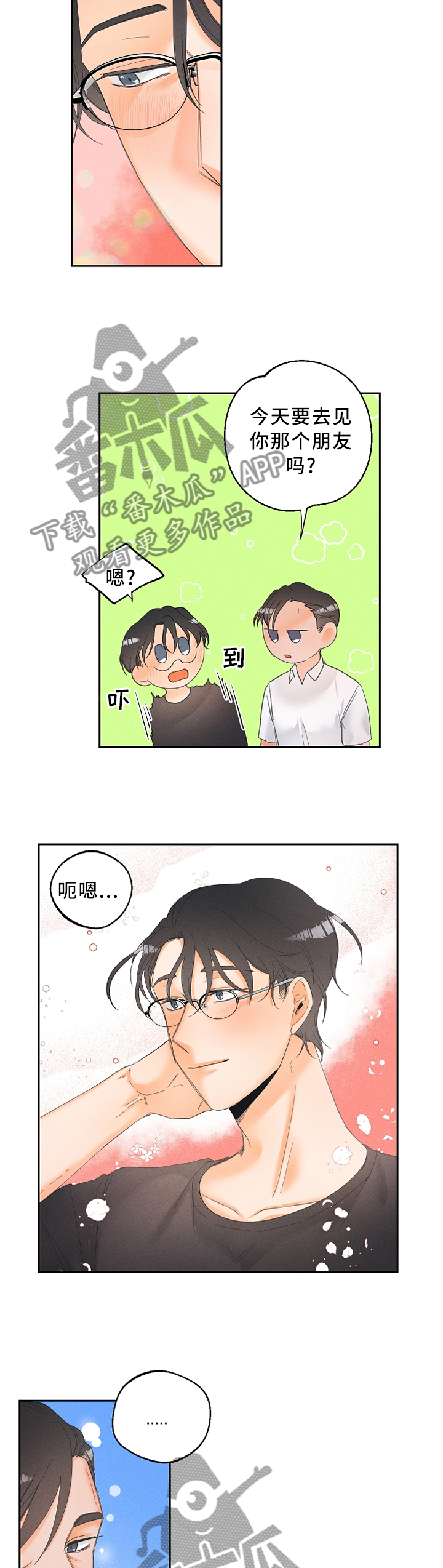 暗恋测试员漫画,第39章：突发事件5图