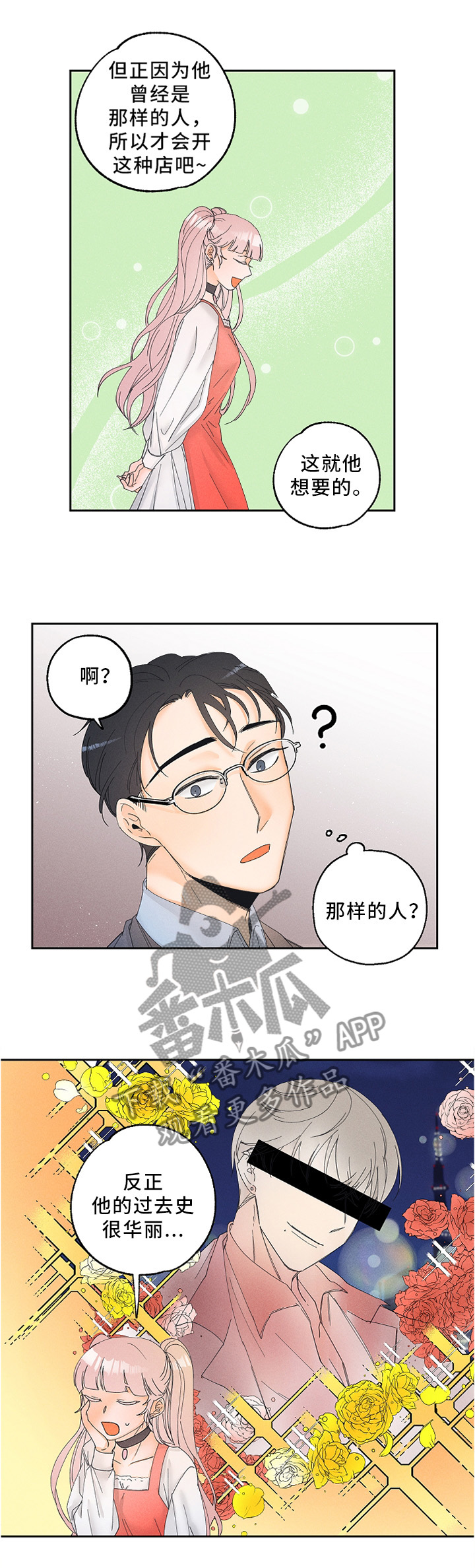 暗恋测试员漫画,第14章：健康的接受5图