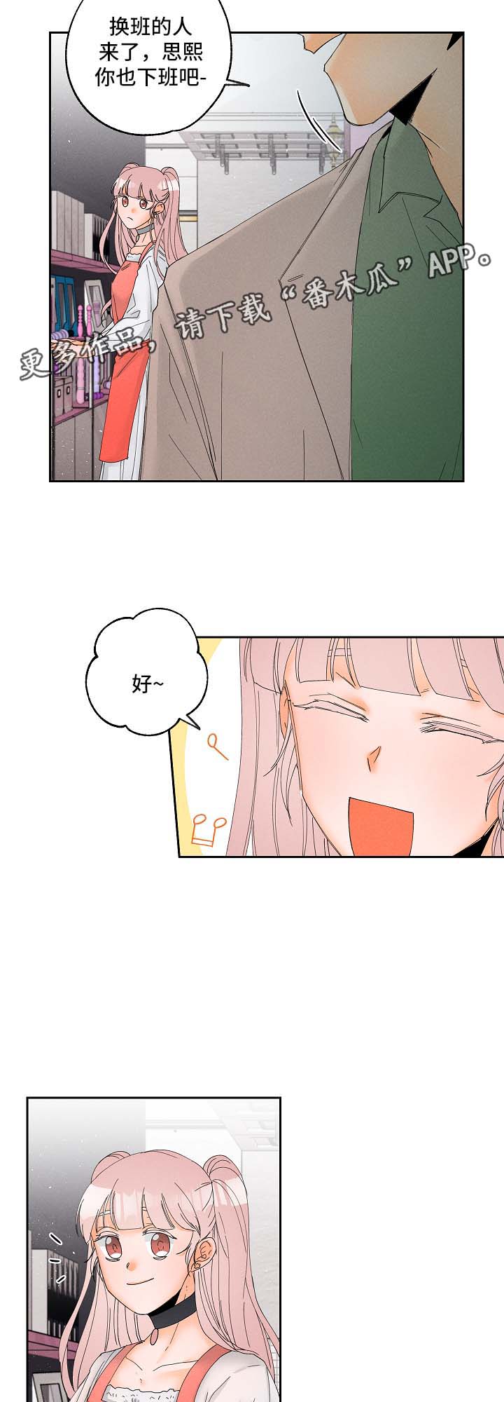 暗恋测试员漫画,第16章：今日份道具4图