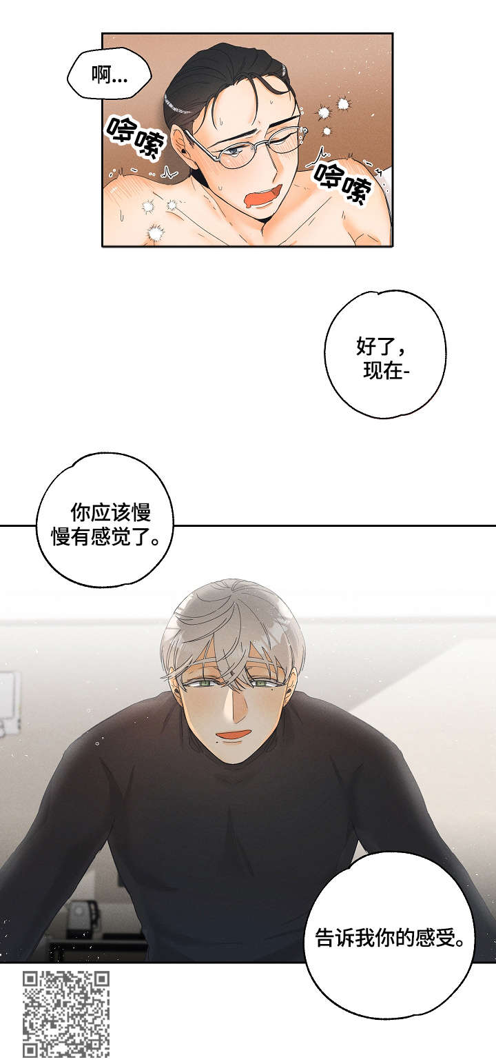 暗恋测试员漫画,第8章：感受5图