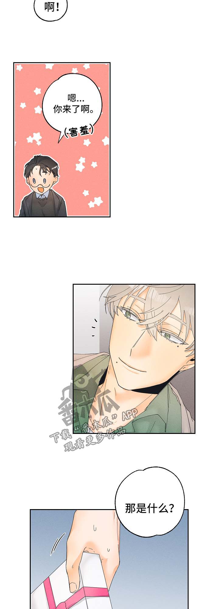 暗恋测试员漫画,第16章：今日份道具2图