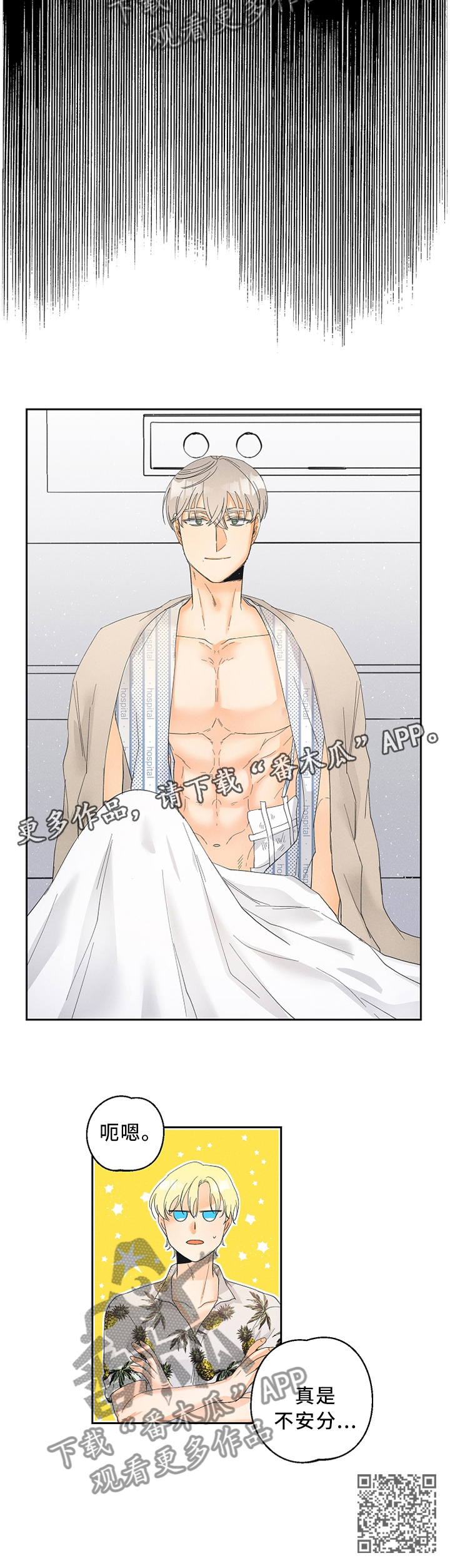 暗恋测试员漫画,第44章：赌上自己的生命!2图