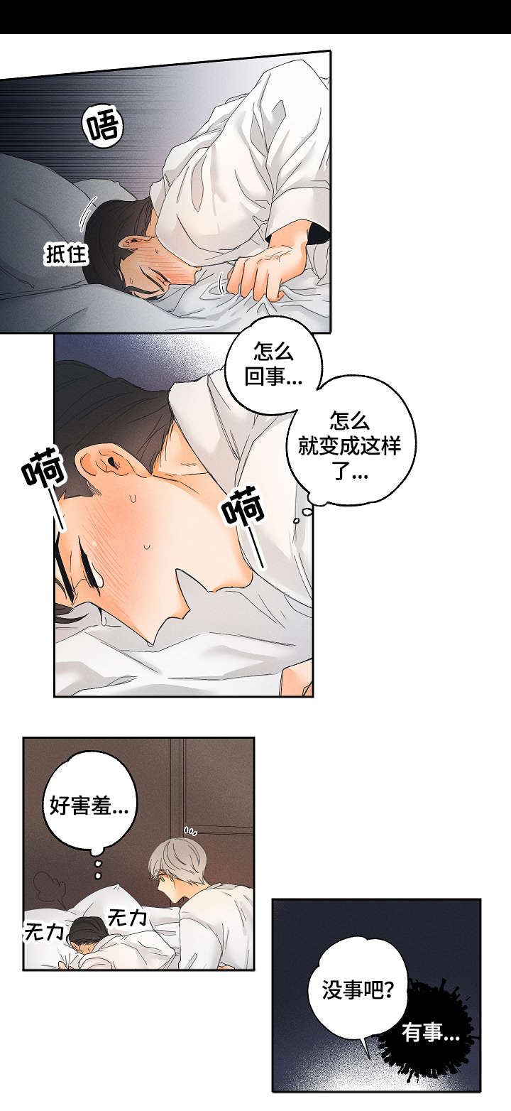 暗恋测试员漫画,第3章：用途3图