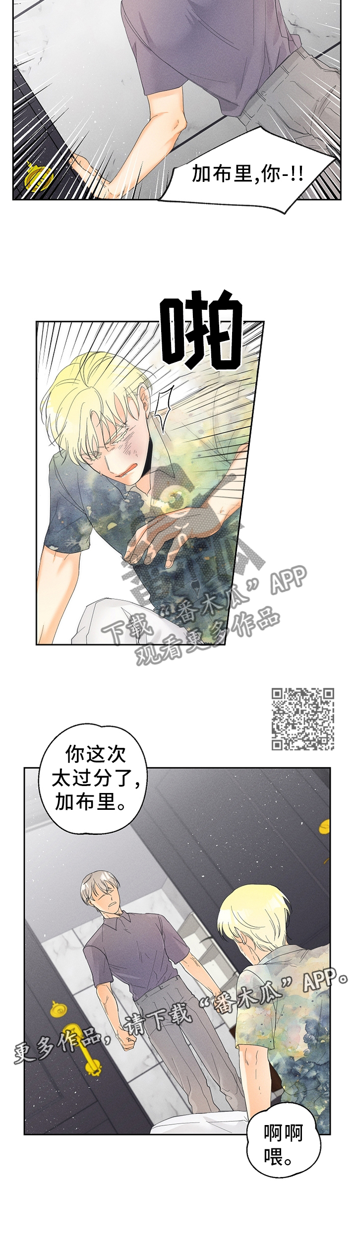 暗恋测试员漫画,第46章：一个玩笑2图