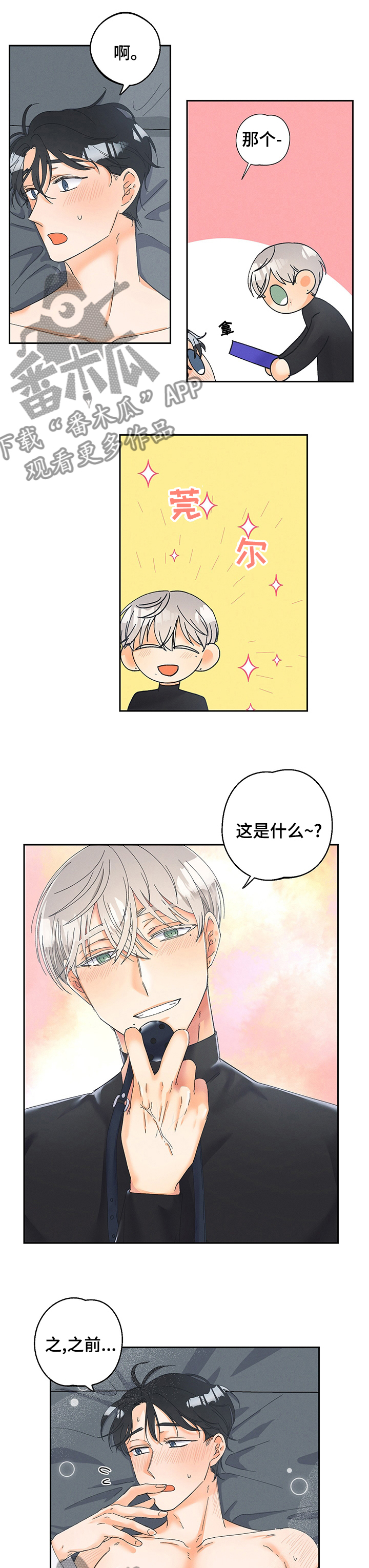 暗恋测试员漫画,第83章：【番外】奇特的想法1图