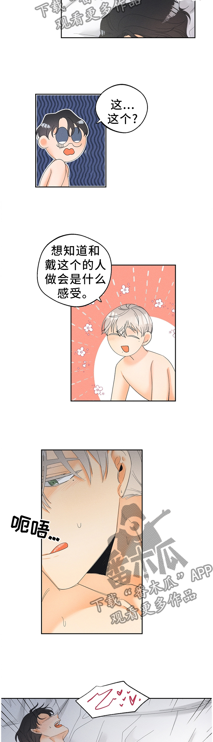 暗恋测试员漫画,第48章：我真的好喜欢你1图