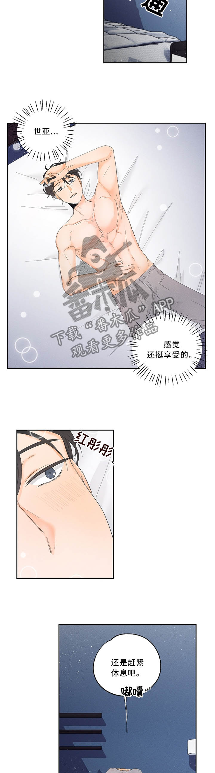 暗恋测试员漫画,第29章：一样的心意3图