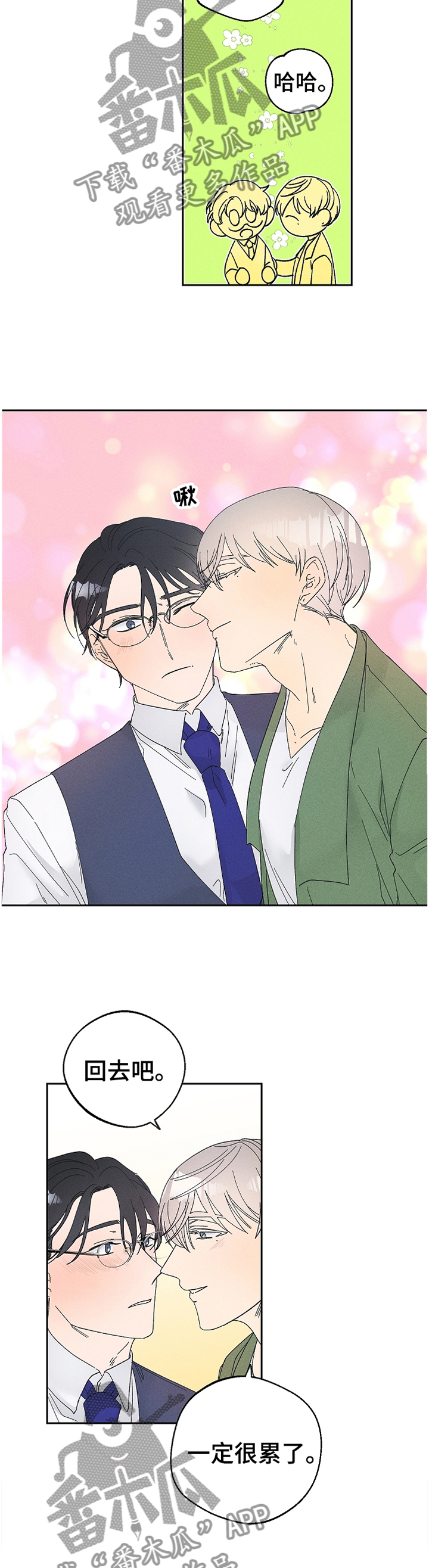 暗恋测试员漫画,第70章：照看4图