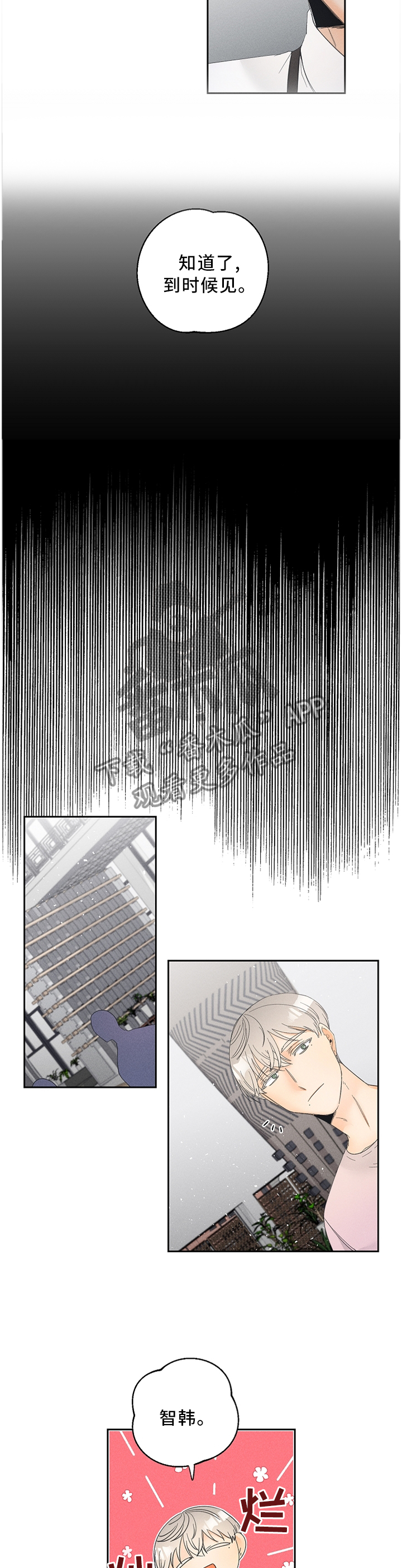 暗恋测试员漫画,第55章：疑问3图