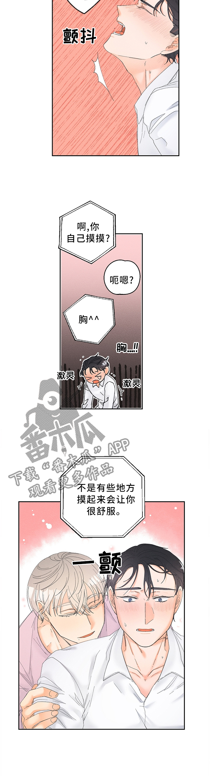 暗恋测试员漫画,第59章：视频教学5图