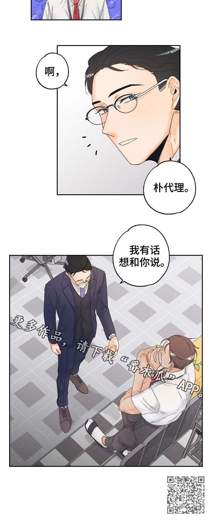 暗恋测试员漫画,第21章：有话想和你说4图